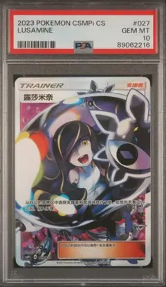 ルザミーネ sr psa7 PSA7鑑定済〕ルザミーネ【SR】{120/114}