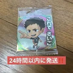 ハイキューゴミ捨て場の決戦ウエハース 澤村大地