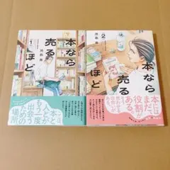 本なら売るほど 1巻 2巻 セット 児島青 - メルカリ