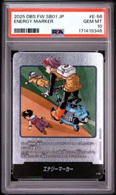 美品/PSA10】ドラゴンボール FW エナジーマーカー銀 E-58 亀仙人