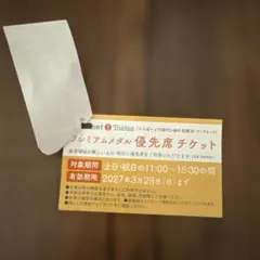 ららぽーとTOKYO-BAY 北館３階 フードコート 優先席チケット 1枚
