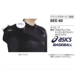アシックス アイシングサポーター 肩用のサムネイル