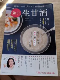 健康と美肌を促進する生甘酒のレシピ