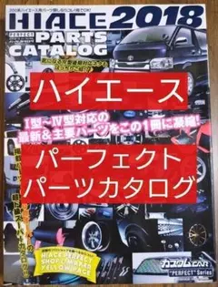 HIACE PERFECT PARTS CATALOG 2018