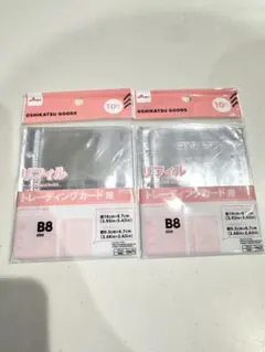 B8 トレーディングカード用リフィル シール帳 ダイソー