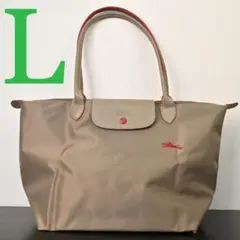 新品 LONGCHAMP トートバッグ プリアージュ Lサイズ ブラウン