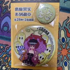 ワンピース 25周年記念 能力者ホログラム缶バッチセット ペローナ