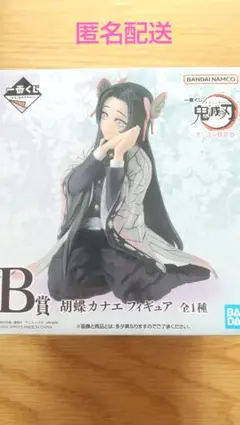 一番くじ 鬼滅の刃～思い出の蝶屋敷～ B賞 胡蝶カナエ フィギュア