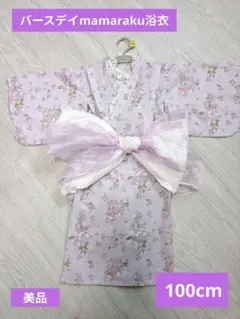 バースデイ　mamaraku 浴衣100cm セパレート浴衣のサムネイル
