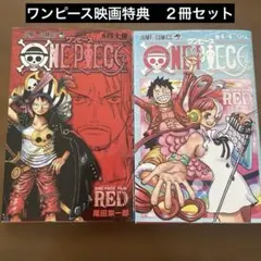 ワンピース映画特典　2点セット