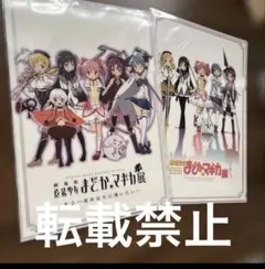 魔法少女まどか☆マギカ　クリアファイル　展　展覧会　ワルプルギスの廻天