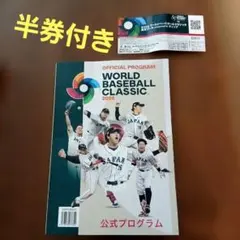 2026年最新】wbc チケット 日本戦の人気アイテム - メルカリ