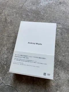 DVD 3枚組 アンジェイ・ワイダ DVD-BOX 2 夜の終りに 約束の土地