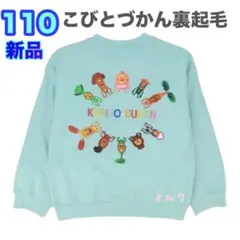 110⭐️新品⭐️こびとづかん⭐️なりきり⭐️トレーナー　カクレモモジリ　長袖　裏起毛