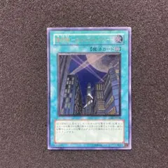 摩天楼ースカイスクレイパーー　旧アジア　レリーフ　アルティメット　※状態注意 摩天楼ースカイスクレイパーー 旧アジア レリーフ