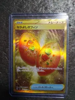 ポケモンカードURなかよしポフィン