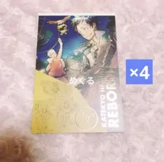 天野明展 家庭教師ヒットマンREBORN! ポストカード 山本武 笹川 コロネロ