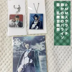 DMMスクラッチ ミュージカル刀剣乱舞 松井江 まとめ売り