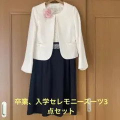 11号☆卒業式☆入学式☆レディースセレモニースーツセット☆3点セット