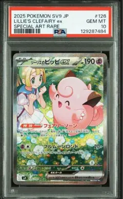 2025年最新】リーリエのピッピ sar 美品の人気アイテム - メルカリ