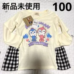 新品　ドキンちゃんコキンちゃん　長袖ロンT チュニックキッズ　Tシャツ　100