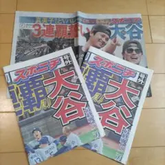 ドジャース連覇スポニチ号外(2枚)＆抜き取り特別紙面セットのサムネイル