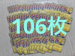 ポケモンカードジムプロモげきとうスパークピカチュウ133/M-P 106枚