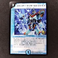 デュエマ コマンダーラッキーロトファイブ【プロモ】【P15/Y5】