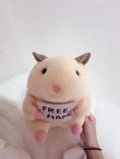 FREE HAM ぬいぐるみ