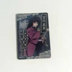 鬼滅の刃 ウエハースカード 冨岡義勇 最終値下げ