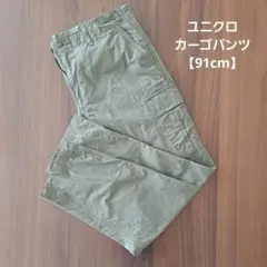 UNIQLO レギュラーフィットカーゴパンツ【91cm】ベージュ