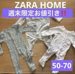 【週末限定お値引き‼️】ZARA HOMEなどベビー ロンパース 50-70