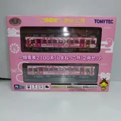 一畑電車2100系　しまねっこ号　2両セット　鉄道コレクション　鉄コレ 鉄道コレクション 一畑電車2100系（しまねっこ号）2両セット 鉄コレ