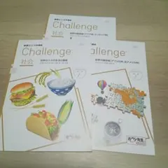 Challenge 社会 3冊セット