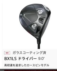 BX1LS ドライバー 9° VENTUS BS6Ⅱ シャフト（カーボン）