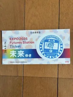 EXPO 2025 Futures Station Ticket