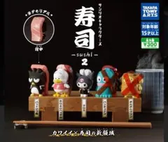 サンリオキャラクターズ 寿司 2 カプセルトイ 3種類セット