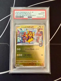 2026年最新】フクオカのピカチュウ PSA10の人気アイテム - メルカリ