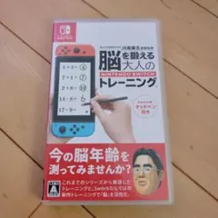 脳を鍛える大人のNintendo Switchトレーニング