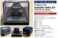 【未開封】Hi-Story WRX STI TYPE RA-R HS241BK 未開封】Hi-Story WRX STI TYPE RA-R HS241BK - メルカリ