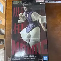 2026年最新】呪術廻戦 MAXIMATIC CHOSOの人気アイテム - メルカリ