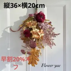アーティフィシャルフラワー ハロウィン早割20%オフクリームスワッグ