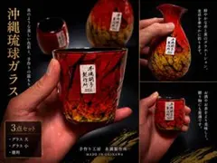値下げしました❗️【新品未使用】琉球ガラス 徳利・ぐいのみ・ロック 