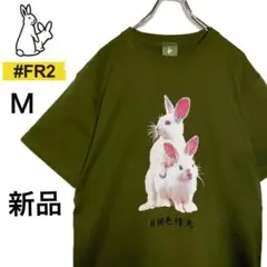 2025年最新】fr2月の人気アイテム - メルカリ