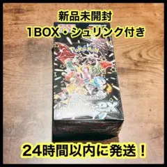 【⚠️24時間以内に発送❗️】シャイニートレジャーシュリンク付き1BOX