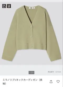 ユニクロ　ミラノリブVネックカーディガン