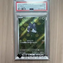 PSA10 マメバッタ AR ポケモンカード - メルカリ