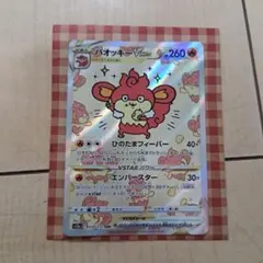 バオッキーVSTAR SAR ハイクラスパック VSTARユニバースのサムネイル