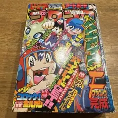 月刊コロコロコミック 2018年3月号 - メルカリ
