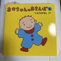 あかちゃんあかちゃん